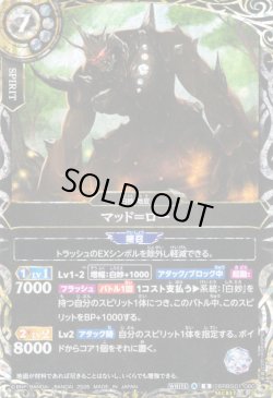 画像1: 【SECRET】マッド＝ロー[BS_26RBS01-060_R]【26RBS01収録】