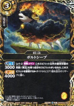 画像1: 【SECRET】ボルトシープ[BS_26RBS01-063_R]【26RBS01収録】