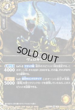 画像1: 【SECRET】ヴェロキラント[BS_26RBS01-066_R]【26RBS01収録】