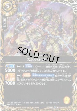 画像1: 【SECRET】スネクロウリー[BS_26RBS01-068_R]【26RBS01収録】