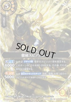 画像1: 【SECRET】雷破スピノブラート[BS_26RBS01-069_M]【26RBS01収録】