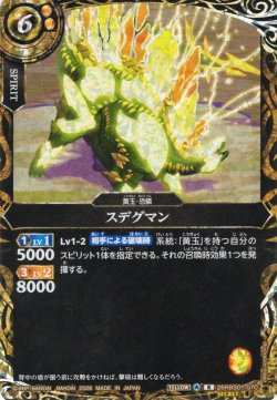画像1: 【SECRET】スデグマン[BS_26RBS01-070_R]【26RBS01収録】