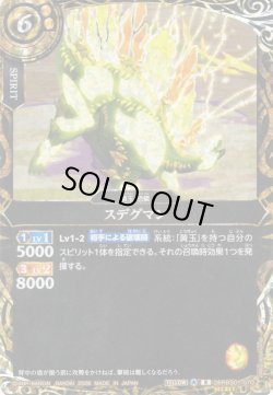 画像1: 【SECRET】スデグマン[BS_26RBS01-070_R]【26RBS01収録】