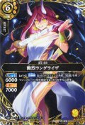 【SECRET】艶烈ランダライザ[BS_26RBS01-071_M]【26RBS01収録】