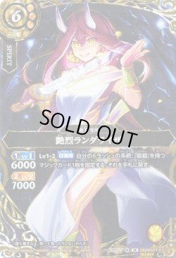 画像1: 【SECRET】艶烈ランダライザ[BS_26RBS01-071_M]【26RBS01収録】