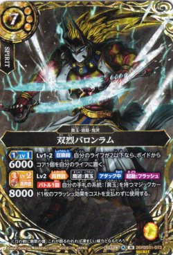 画像1: 【SECRET】双烈バロンラム[BS_26RBS01-073_M]【26RBS01収録】