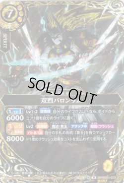 画像1: 【SECRET】双烈バロンラム[BS_26RBS01-073_M]【26RBS01収録】