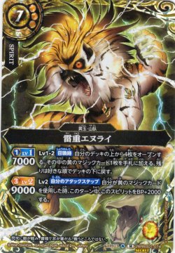 画像1: 【SECRET】雷重エヌライ[BS_26RBS01-074_M]【26RBS01収録】