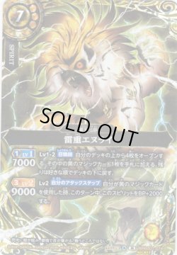 画像1: 【SECRET】雷重エヌライ[BS_26RBS01-074_M]【26RBS01収録】