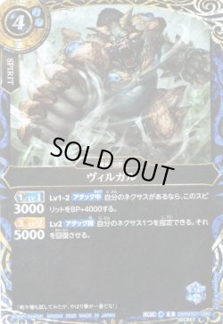 画像1: 【SECRET】ヴィルガル[BS_26RBS01-080_R]【26RBS01収録】