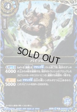 画像1: 【SECRET】バイソロス[BS_26RBS01-081_R]【26RBS01収録】