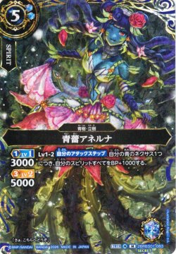 画像1: 【SECRET】青蕾アネルナ[BS_26RBS01-083_M]【26RBS01収録】