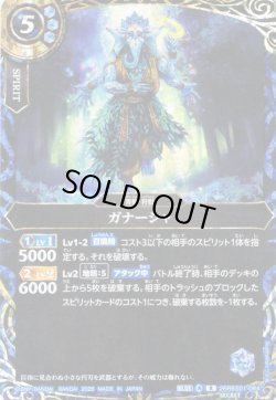 画像1: 【SECRET】ガナーシャ[BS_26RBS01-084_R]【26RBS01収録】