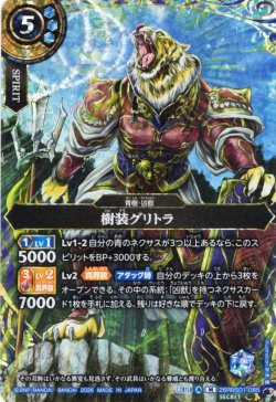 画像1: 【SECRET】樹装グリトラ[BS_26RBS01-085_M]【26RBS01収録】