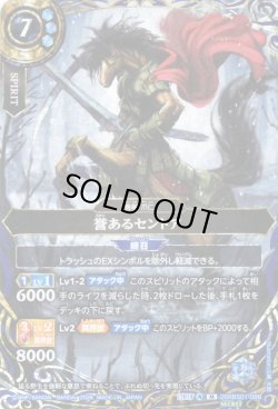 画像1: 【SECRET】誉あるセントア[BS_26RBS01-088_M]【26RBS01収録】