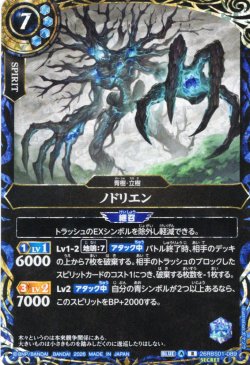 画像1: 【SECRET】ノドリエン[BS_26RBS01-089_R]【26RBS01収録】