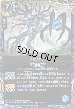 画像1: 【SECRET】ノドリエン[BS_26RBS01-089_R]【26RBS01収録】