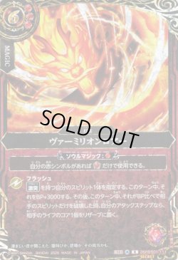 画像1: 【SECRET】ヴァーミリオンロアー[BS_26RBS01-111_R]【26RBS01収録】