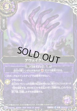 画像1: 【SECRET】アウェイクニング[BS_26RBS01-113_R]【26RBS01収録】