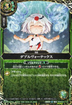 画像1: 【SECRET】ダブルヴォーテックス[BS_26RBS01-116_R]【26RBS01収録】