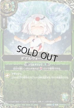 画像1: 【SECRET】ダブルヴォーテックス[BS_26RBS01-116_R]【26RBS01収録】