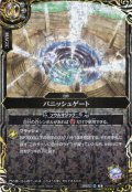【SECRET】バニッシュゲート[BS_26RBS01-120_R]【26RBS01収録】