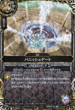 画像1: 【SECRET】バニッシュゲート[BS_26RBS01-120_R]【26RBS01収録】