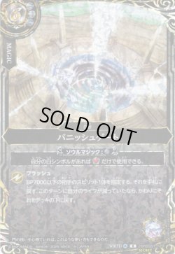 画像1: 【SECRET】バニッシュゲート[BS_26RBS01-120_R]【26RBS01収録】