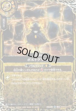 画像1: 【SECRET】ボルトグリッド[BS_26RBS01-122_R]【26RBS01収録】