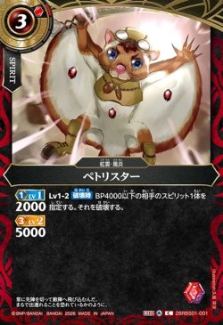 画像1: ペトリスター[BS_26RBS01-001_C]【26RBS01収録】