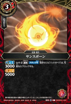 画像1: サンスポーン[BS_26RBS01-002_C]【26RBS01収録】