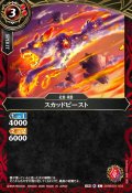 スカッドビースト[BS_26RBS01-003_C]【26RBS01収録】