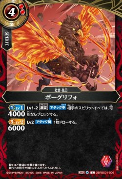 画像1: ポーグリフォ[BS_26RBS01-006_C]【26RBS01収録】