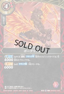 画像1: ポーグリフォ[BS_26RBS01-006_C]【26RBS01収録】