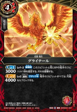 画像1: グライテール[BS_26RBS01-007_C]【26RBS01収録】