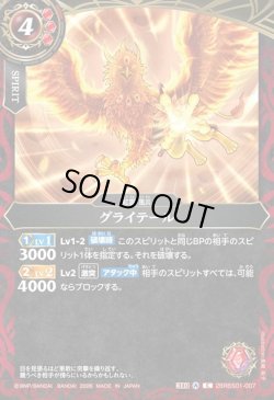 画像1: グライテール[BS_26RBS01-007_C]【26RBS01収録】