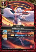 赤導シャニエル[BS_26RBS01-009_M]【26RBS01収録】