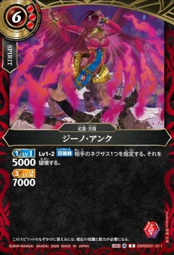 画像1: ジーノ・アンク[BS_26RBS01-011_R]【26RBS01収録】