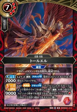 画像1: トールエル[BS_26RBS01-013_M]【26RBS01収録】