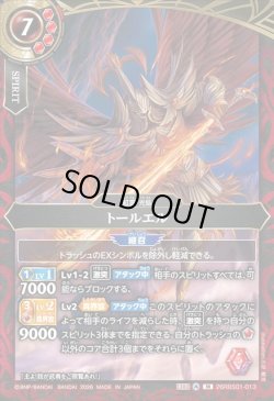 画像1: トールエル[BS_26RBS01-013_M]【26RBS01収録】