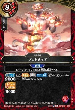 画像1: プロトメイア[BS_26RBS01-015_R]【26RBS01収録】