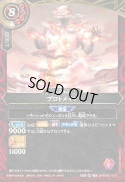 画像1: プロトメイア[BS_26RBS01-015_R]【26RBS01収録】