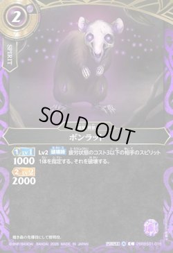 画像1: ボンラット[BS_26RBS01-016_C]【26RBS01収録】