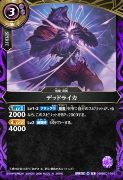 画像1: デッドライカ[BS_26RBS01-018_R]【26RBS01収録】