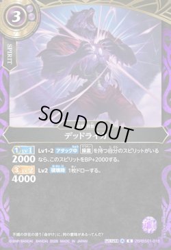 画像1: デッドライカ[BS_26RBS01-018_R]【26RBS01収録】