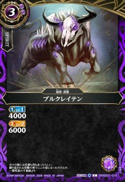画像1: ブルクレイテン[BS_26RBS01-019_C]【26RBS01収録】