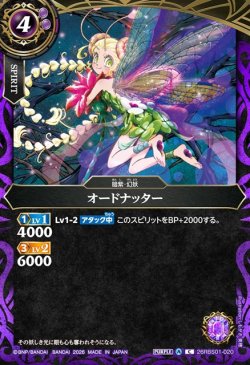 画像1: オードナッター[BS_26RBS01-020_C]【26RBS01収録】