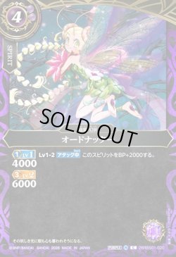 画像1: オードナッター[BS_26RBS01-020_C]【26RBS01収録】