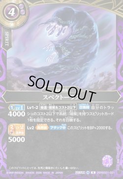 画像1: スペクトーラス[BS_26RBS01-021_R]【26RBS01収録】