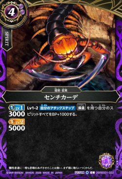 画像1: センチカーデ[BS_26RBS01-022_C]【26RBS01収録】